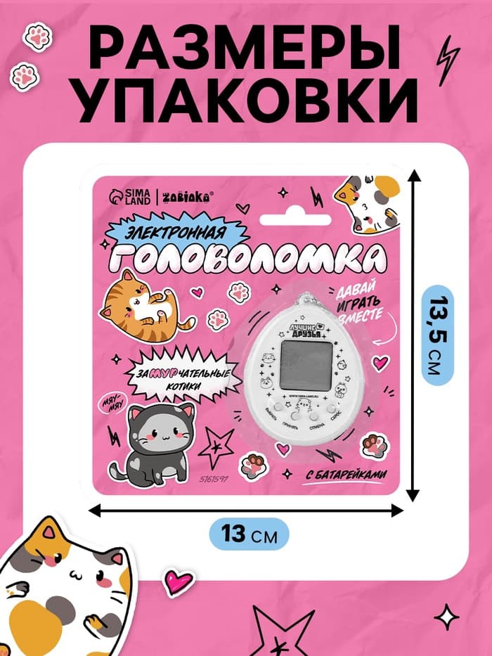 Электронная головоломка «Котики»,168 персонажей, на блистере