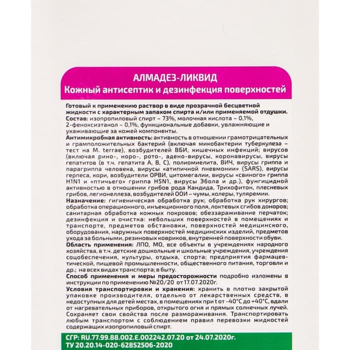 Антисептик кожный «Алмадез-ликвид», с насос-дозатором,1 л