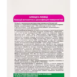 Антисептик кожный «Алмадез-ликвид», с насос-дозатором,1 л