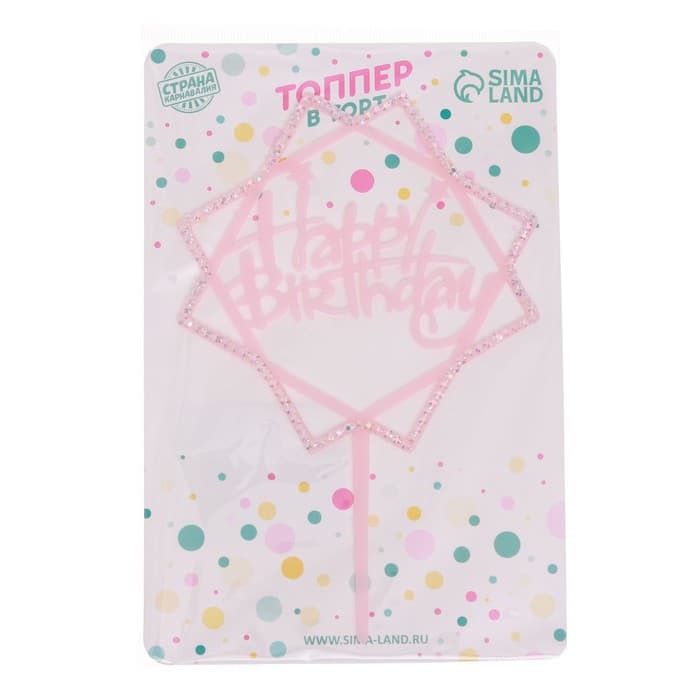Топпер для торта «С днём рождения», со стразами, розовый