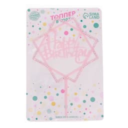 Топпер для торта «С днём рождения», со стразами, розовый
