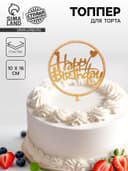 Топпер для торта «С днём рождения», со стразами, золотой