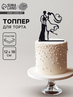 Топпер для торта «Пара»