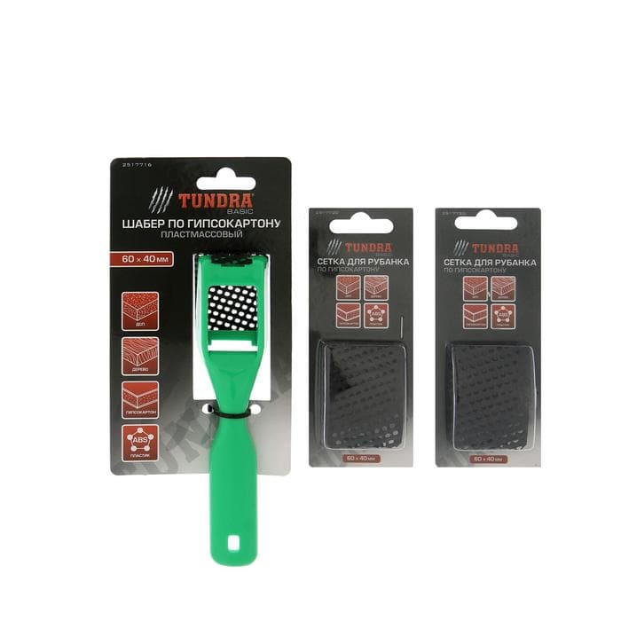 Шабер по гипсокартону ТУНДРА, пластиковый, 60×40 + ПОДАРОК сетки для шабера - 2 шт.