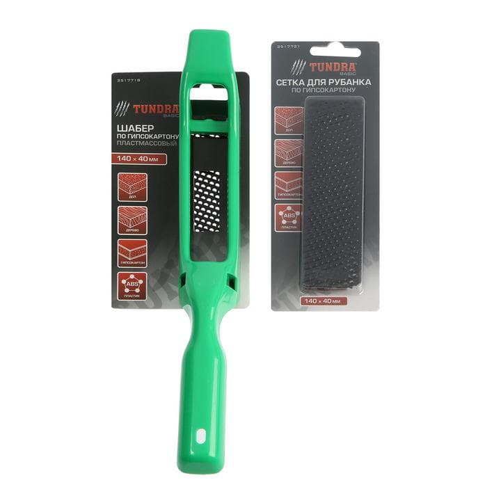 Шабер по гипсокартону ТУНДРА, пластиковый, 140×40 мм + ПОДАРОК сетка для шабера - 1 шт.
