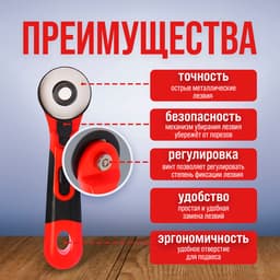 Дисковый нож ЛОМ, пластиковый корпус, лезвие-ролик, 45 мм + ПОДАРОК лезвия-ролики - 3 шт.