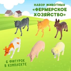Набор животных «Фермерское хозяйство», 6 фигурок