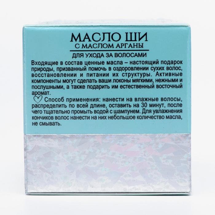Масло ши «Бизорюк» с маслом арганы, антивозрастной уход, 50 мл