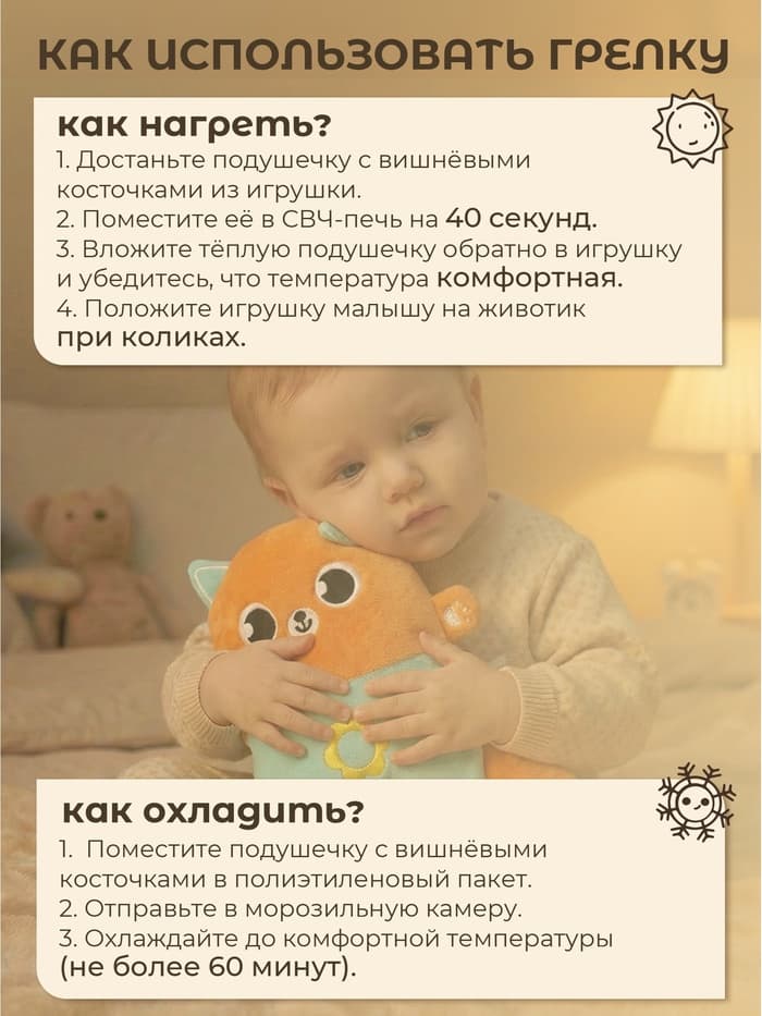 Игрушка грелка с вишневыми косточками «Котик», Крошка Я