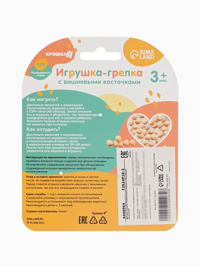 Игрушка грелка от колик Крошка Я «Заяц», вишнёвые косточки