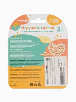 Игрушка грелка от колик Крошка Я «Заяц», вишнёвые косточки