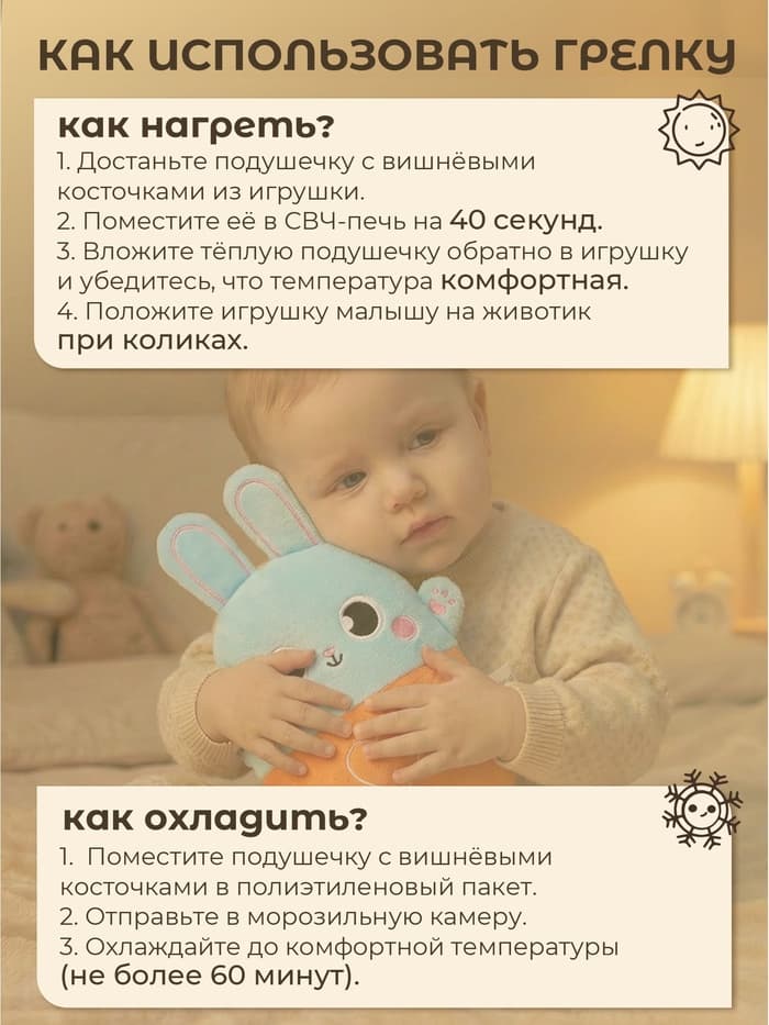 Игрушка грелка от колик Крошка Я «Заяц», вишнёвые косточки