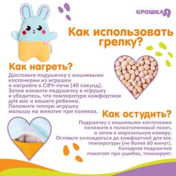 Игрушка грелка от колик Крошка Я «Заяц», вишнёвые косточки