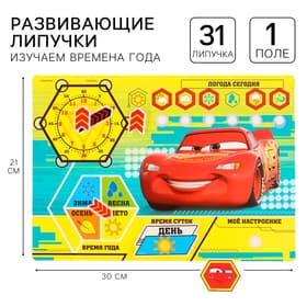 Весёлые липучки, Тачки