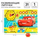 Весёлые липучки, Тачки