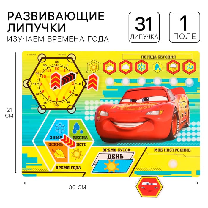 Весёлые липучки, Тачки