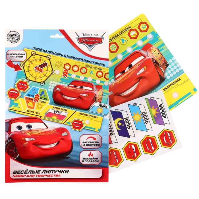 Весёлые липучки, Тачки