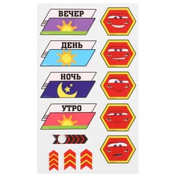 Весёлые липучки, Тачки