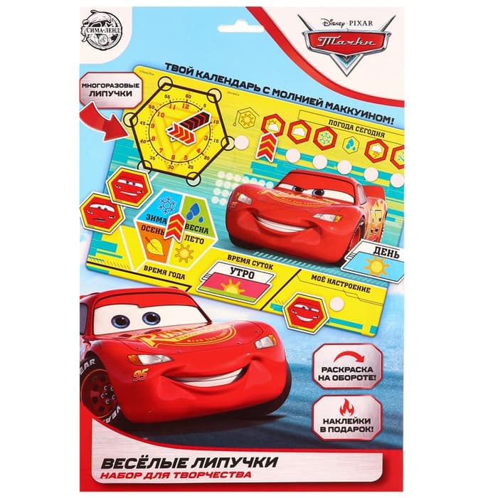 Весёлые липучки, Тачки