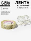 Лента капроновая «Горох», 25 мм, 23±1 м, бежевая