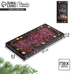 Коробка для шоколада новогодняя «Зима - Время волшебства», с окном, 17×8.5×1.5 см