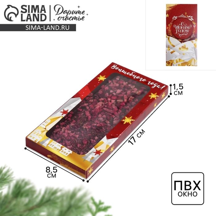 Коробка для шоколада «С Новым годом!», с окном, 17×8.5×1.5 см