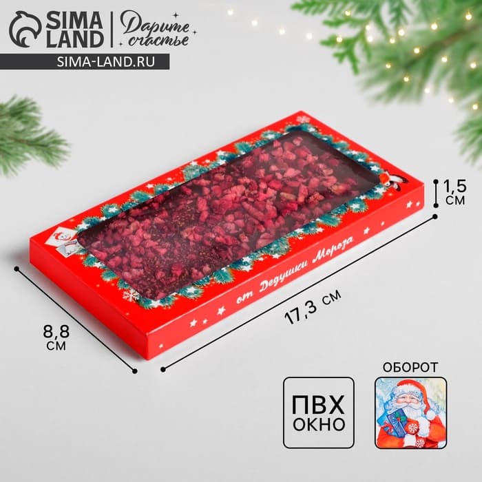 Коробка для шоколада новогодняя «Письмо от Дедушки Мороза», с окном, 17×8.5×1.5 см