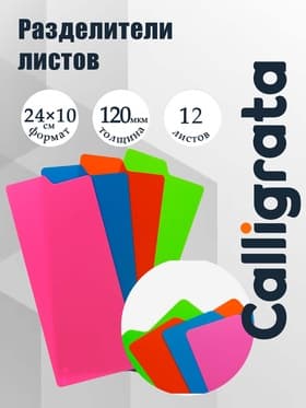 Набор разделителей листов 240×100 мм (для формата А4) Office-2000, 12 листов без индексации, 4 цвета, пластиковые