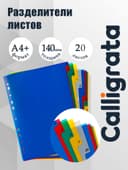 Набор разделителей листов А4+ Office-2000, алфавитные А-Я, 20 листов, цветные, пластик 140 мкм