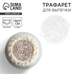 Трафарет для торта «Цветы», 30×35 см