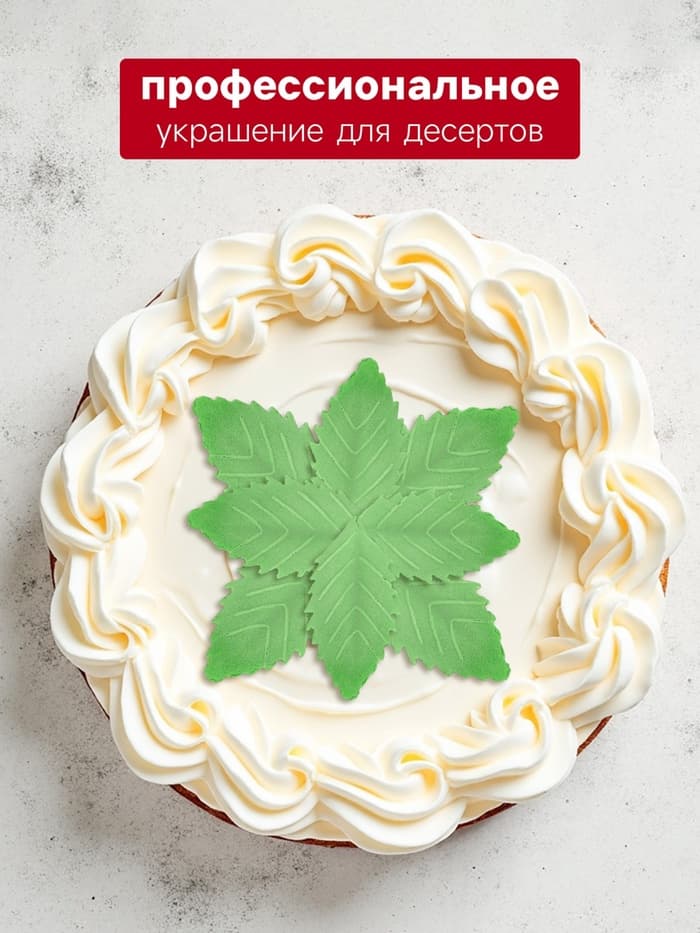 Вафельные фигурки «Лист розы», малый, 38 мм, зеленый, 1000 шт.