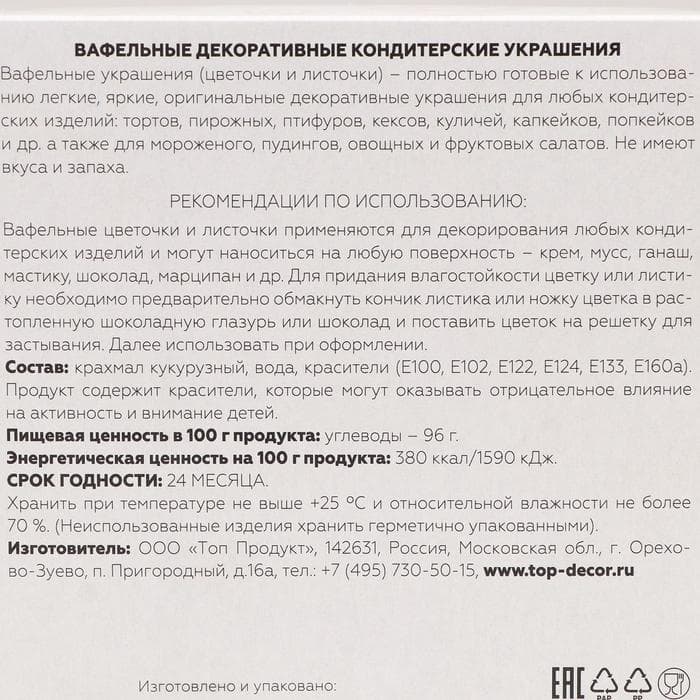 Вафельные фигурки «Лист розы», малый, 38 мм, зеленый, 1000 шт.