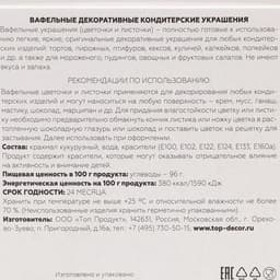 Вафельные фигурки «Лист розы», малый, 38 мм, зеленый, 1000 шт.