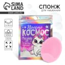 Массажер для лица, спонж для умывания «Просто космос», розовый 9×12 см