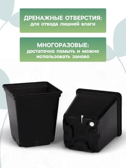 Горшок для рассады, 250 мл, 7×7×8 см, пластик, чёрный