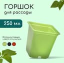 Горшок для рассады, 250 мл, 7×7×8 см, пластик, МИКС
