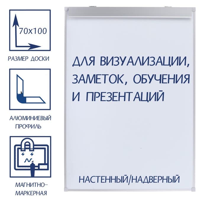 Флипчарт магнитно-маркерный Calligrata, 70×100 см, настенный/надверный