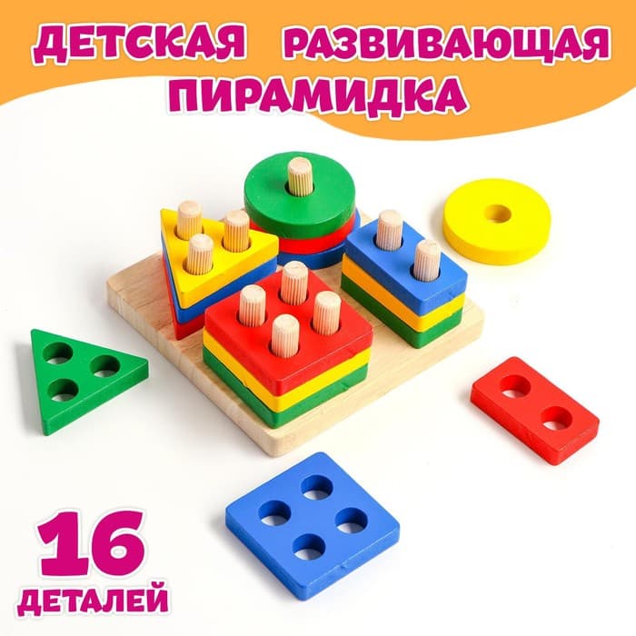 Детская развивающая пирамидка «Собери сам» 11.5×11.5×5 см