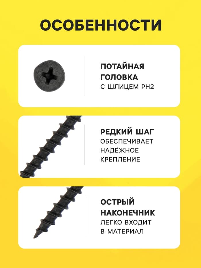 Саморез 3.5×35 мм ТУНДРА PREMIUM, потай, крупная резьба, шлиц PH, желтый цинк, 1 кг