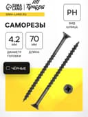 Саморез 4.2×70 мм ТУНДРА PREMIUM, потай, крупная резьба, шлиц PH, фосфатированный, 1 кг