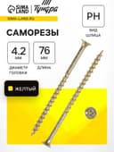 Саморез 4.2×76 мм ТУНДРА PREMIUM, потай, крупная резьба, шлиц PH, желтый цинк, 1 кг