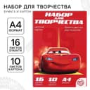 Набор для творчества «Машинки» А4: 10 л цветного одностороннего картона + 16 л цветной двусторонней бумаги