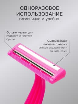 Станок бритвенный Rapira BERRY, со смазывающей полоской с алоэ, одноразовый, 5 шт.