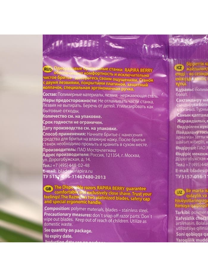 Станок бритвенный Rapira BERRY, со смазывающей полоской с алоэ, одноразовый, 5 шт.