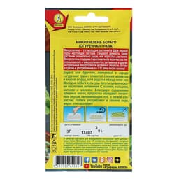 Семена Микрозелень «Бораго» (огуречная трава), 3 г, «Аэлита»