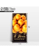 Конверт для денег «С Юбилеем», 16.5×8 см