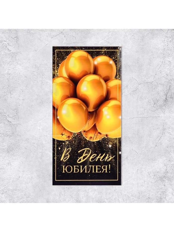 Конверт для денег «С Юбилеем», 16.5×8 см