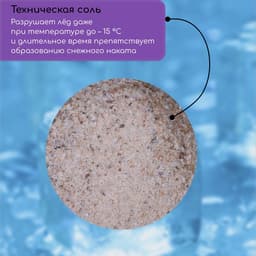Реагент противогололёдный, соль техническая, 5 кг, работает при – 15 °C, в мешке, Greengo