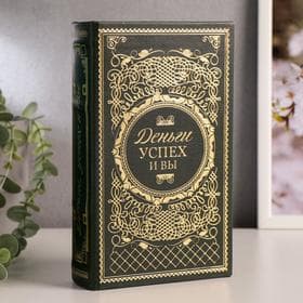 Шкатулка книга - сейф «Деньги, успех и Вы», дерево, искусственная кожа, тиснение, 21×13×5 см