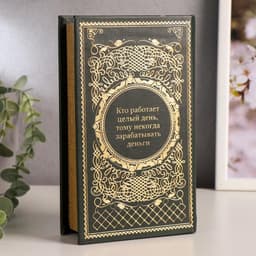 Шкатулка книга - сейф «Деньги, успех и Вы», дерево, искусственная кожа, тиснение, 21×13×5 см